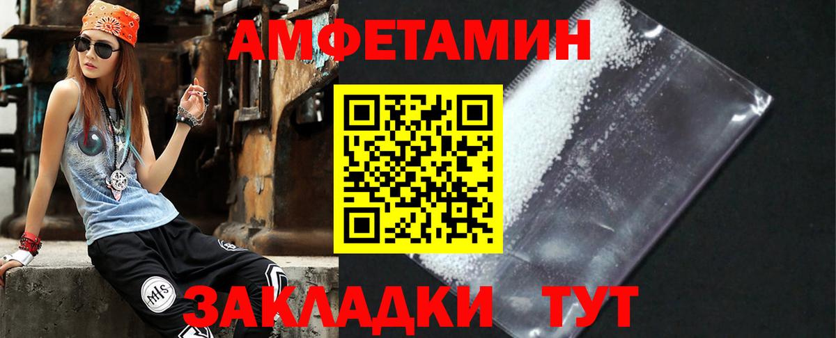 АМФЕТАМИН Розовый Арсеньев