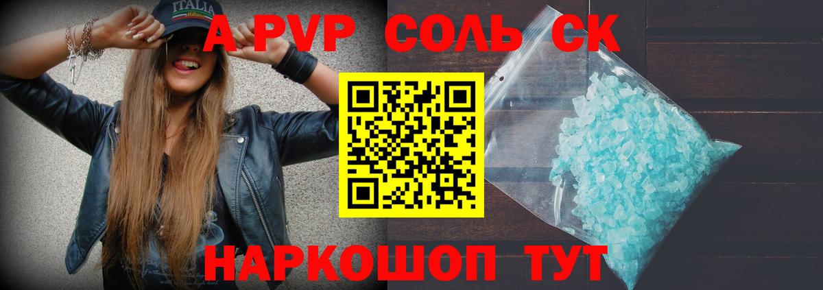 Alfa_PVP СК  Арсеньев  A PVP Соль  A-PVP крисы CK 