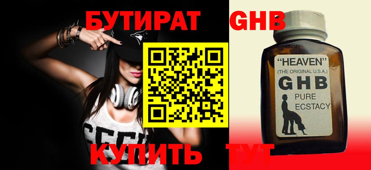 БУТИРАТ вода  Вход с VPN  Арсеньев 