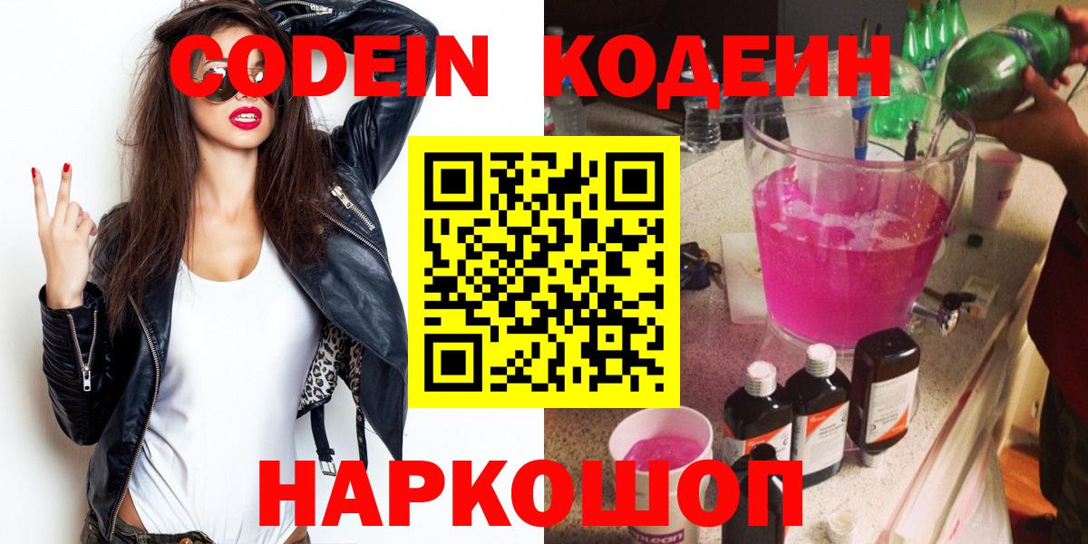 Арсеньев  Кодеин Purple Drank  Вход с VPN 