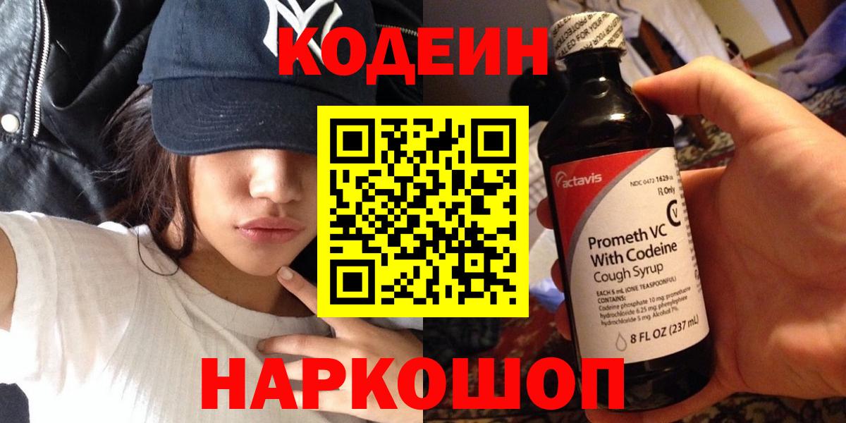 Кодеиновый сироп Lean напиток Lean (лин)  Кодеин напиток Lean (лин)  Арсеньев 