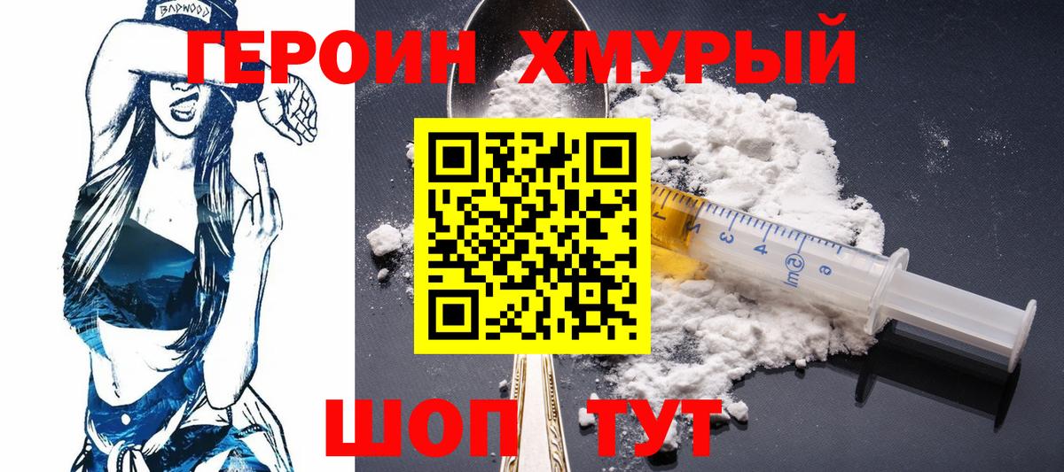 ГЕРОИН Heroin  Героин  Арсеньев 