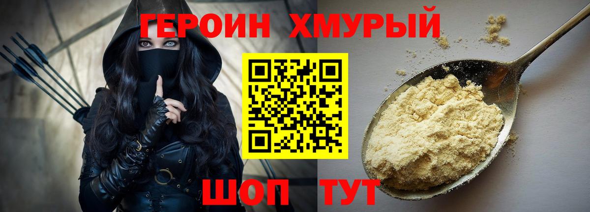 ГЕРОИН  Вход с VPN  Арсеньев  Героин афганец 