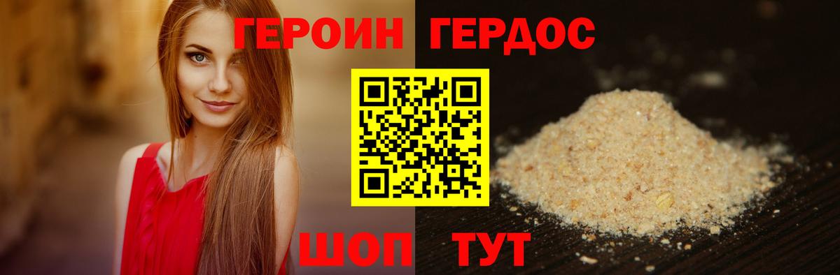 ГЕРОИН герыч Арсеньев