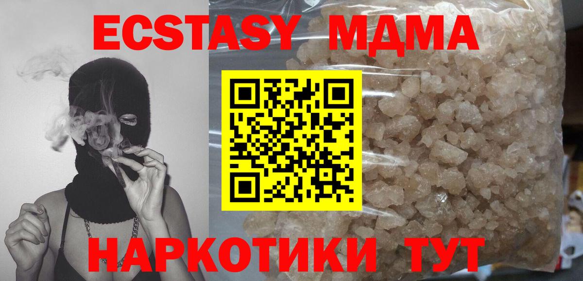 МДМА crystal  Вход с VPN  Арсеньев 