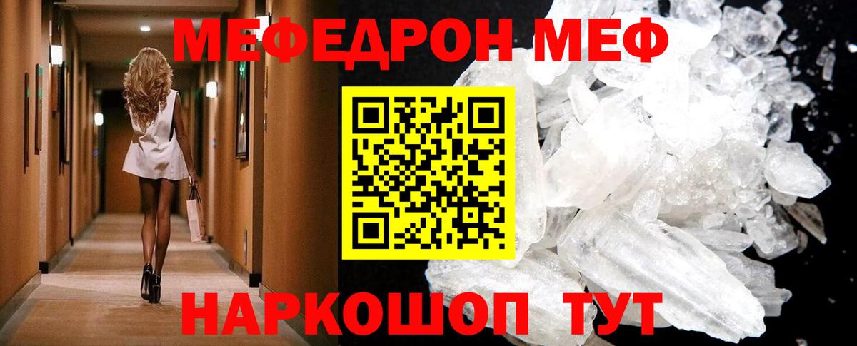 МЯУ-МЯУ  Меф mephedrone  Вход с VPN  Меф VHQ  Арсеньев 