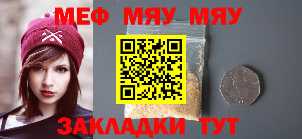 Меф мука Арсеньев
