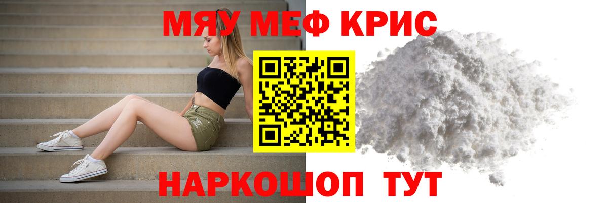 Мефедрон кристаллы  МЕФ  Арсеньев  Мефедрон кристаллы 