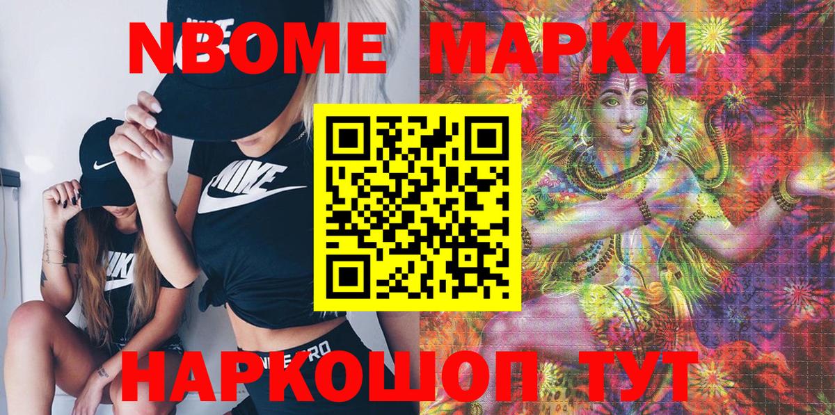 Марки NBOMe 1,5мг  Арсеньев 